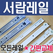 철물코리아 서랍레일 볼레일 가구부속자재, 레일-철레일 500