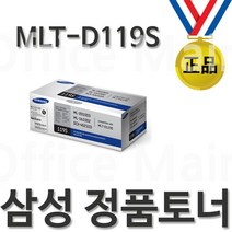 삼성 MLT-D119S 정품토너 ML-1610 1610R 1620 1625 1625R 20, 1