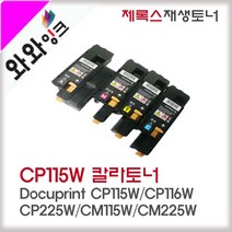 와와잉크 후지제록스 CP115W 토너 Docuprint CP116W CP225FW 비정품토너, 파랑, 1개