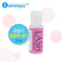 핑크래쉬 전처리제 20ml 유분과 노폐물을 말끔히 제거!, 1