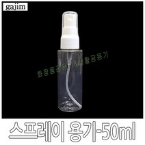 가짐 스프레이 용기-50ml, 1개