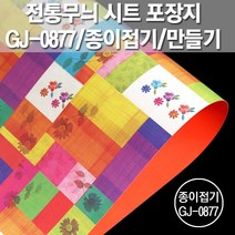 포장지세상 전통무늬 시트 포장지 종이접기공예, 비단향전통무늬 GJ-P877, 5PAGE