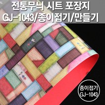 포장지세상 전통무늬 시트 포장지 종이접기공예, 인사동전통무늬 GJ-P1043, 20장
