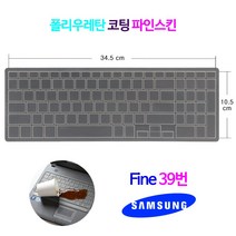 파인스킨 실리스킨 컬러스킨 삼성 NT300E5K NT300E5Q NT301E5K용 키스킨, 반투명, 파인스킨1개