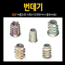 철물프렌드 가구 너트 & 번데기, 번데기 8X15mm와샤 (15개)