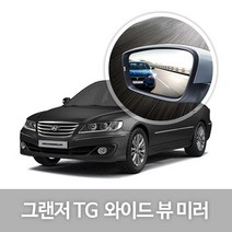 [한신] 와이드 뷰 미러_그랜저TG, 17.그랜저TG_08년이후_사이드리피터無(08년07~09년09)