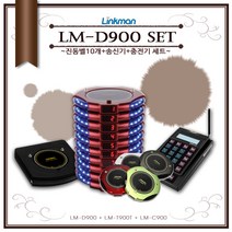 링크맨 LM-D900 페이저 10개 세트 (진동벨), 블랙