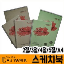 올페이퍼 2절 4절 5절 8절 A4 스케치북, 선택3) A4 좌철-5000SK 220K 1권