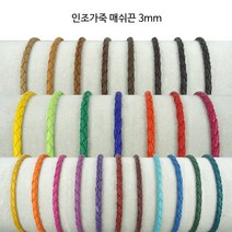 동서스토어 레자 매쉬끈3mm 카드지갑목걸이끈 팔찌끈 팔찌만들기 초커끈, 05-46 라이트그레이