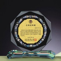 천연자개 블랙 크리스탈 상패 기6-036-01/감사패/공로