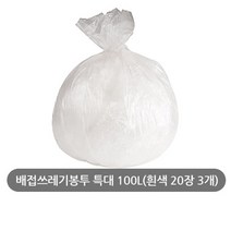 길쇼핑 배접쓰레기봉투 특대100L(흰색20장3개), 1세트, 100L