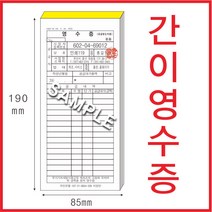 공감인쇄 간이영수증 30권 계산서, 100장