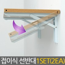 E.T.Shop 접이식선반대 벽선반, 중형(1set2개입)Folding-rack-M