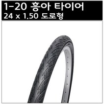 흥아 24 x 1.50 도로형 타이어