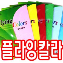 삼원 칼라복사용지 플라잉칼라 A4 120g 20매 칼라복사지, E5 밝은황색