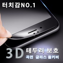 피앤씨컴퍼니 3D 곡면 풀커버 강화유리필름, 1개