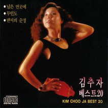 (CD) 김추자 - 베스트 20, 단품