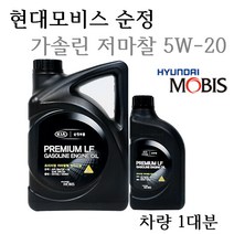 [순정엔진오일-1대분]LF쏘나타 2.4 가솔린(2014년2월~) 05100-00451 SM/GF-4 5W20(저마찰) 용량4.8L/판매5L, 5W20/05100-00451, 5w20