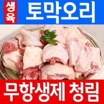 청림농원 나주 무항생제 생육 토막오리, 1마리, 1500g