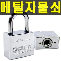 사물함 자물쇠 열쇠 잠금장치 도어락, 1개