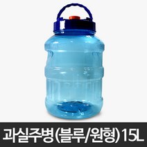 과실주병(블루/원형) 15L 담금주병 과일주병 매실청 매실주병 술병 과실주 발효용기 플라스틱 저장용기 통, 1개