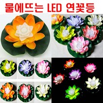 LED 연등 연꽃 유등 불교등 법당 초파일 원형등 사찰 표시등 물에뜨는등 조명 축제 행사 방생 LED연등, LED연등(일반형)주황색