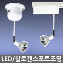 플랜룩스 LED스포트조명/할로겐스포트/레일조명/포인트전시조명, 닥스스포트10cm레일형+(전구없음)
