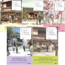 [은행나무] 변두리 화과자점 구리마루당 1~5 시리즈, 변두리 화과자점 구리마루당 2