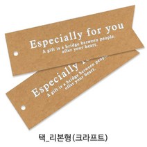 선물포장 데코레이션용 택 _베이커리포장용택_데코택_디자인택 포장택/라벨, 리본형 크라프트 (KB-17) 1봉, 30개