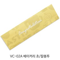 베이커리용 생일초 성냥 초칼봉투 케이크용품 _케익용품, VC-02A)베이커리 초칼봉투, 100개
