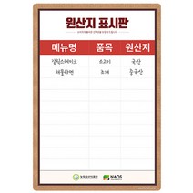 HK 완벽 방수 업소용 원산지 표시판 1개, 상품선택, 상세참조