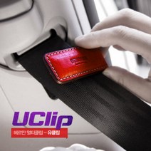 헤르만 멀티 유 안전벨트 클립, 크림슨레드, 1개