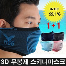 길쇼핑 이돕 스키니 마스크2종, (민트+블랙네이비)