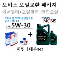 [에어필터+오일필터+엔진오일]베라크루즈07 3.0 S 디젤 DPF(2006년10월~2011년12월) 28113-3J000/26320-3A100/05200-00620 용량6.8L/판매7L, 5W30/05200-00620, 5w30