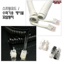 더블스피드 수화기용 전화선 케이블 4P4C 전화기선 유선전화 스프링코드, AS0327