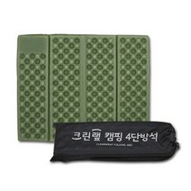 크린랩 캠핑 4단 방석 사우나방석, 카키색