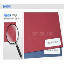 카피어랜드 와이어제본기 SRW-360 (3:1) 정품 제본3:1와이어링/제본표지, 제본종이표지 옥스포드-A4-100장(청색)-뒤장