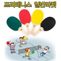 Tailup 뉴스포츠 프리테니스라켓 일반용 프리테니스 초등학교스포츠 라켓1개, 검정