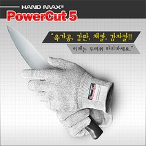 핸드맥스 파워컷 육가공장갑