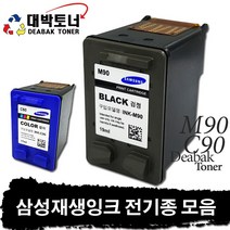 삼성 재생잉크 전기종 모음, 07. M90 재생잉크 - 검정, 1개
