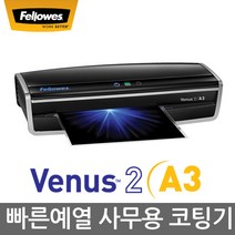 사무용 코팅기 Venus2-A3/빠른예열/오토스캔/6롤러
