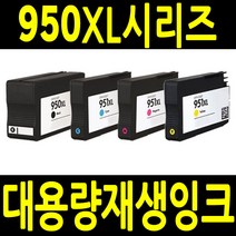 HP 950XL 951XL 비정품잉크, HP950XL 검정 재생대용량, 1개