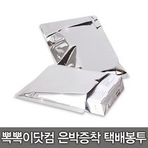뽁뽁이닷컴 은박증착 택배봉투 - 접착 비접착 선물 포장용 봉투, 접착 은박증착 택배 1호(19x28-100매-100매)