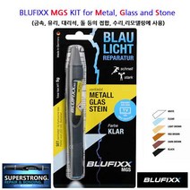 [BLUFIXX 블루픽스] 독일수입 UV경화접착제 파손흠집수리, 1개