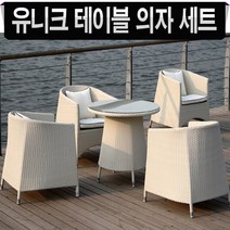 라탄 유니크 의자테이블세트/인테리어 야외 의자세트