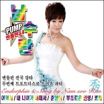 남수란 PUMP 엔돌핀 3 4, 2CD