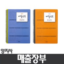 (양지사)매출 장부, 1개