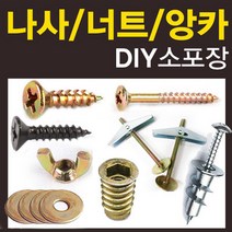 철물코리아 목공용 나사 피스 못 볼트 접시머리 직결 커넥팅 연결, N-볼트-5/32x25(40EA)