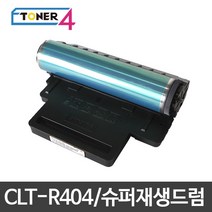 삼성전자 삼성 비정품토너 CLT-R404 슈퍼재생드럼 이미징유닛 현상기, SL-C430FW 다쓴드럼 반납, 1개
