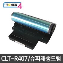 삼성전자 삼성 CLT-R407 슈퍼재생드럼 이미징유닛 현상기, CLX-3185WK 다쓴드럼 반납없음, 1개